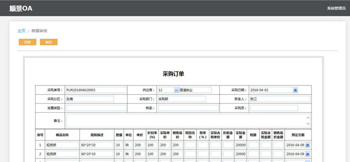 实施ERP万搏平台-万搏(中国)
的六大好处