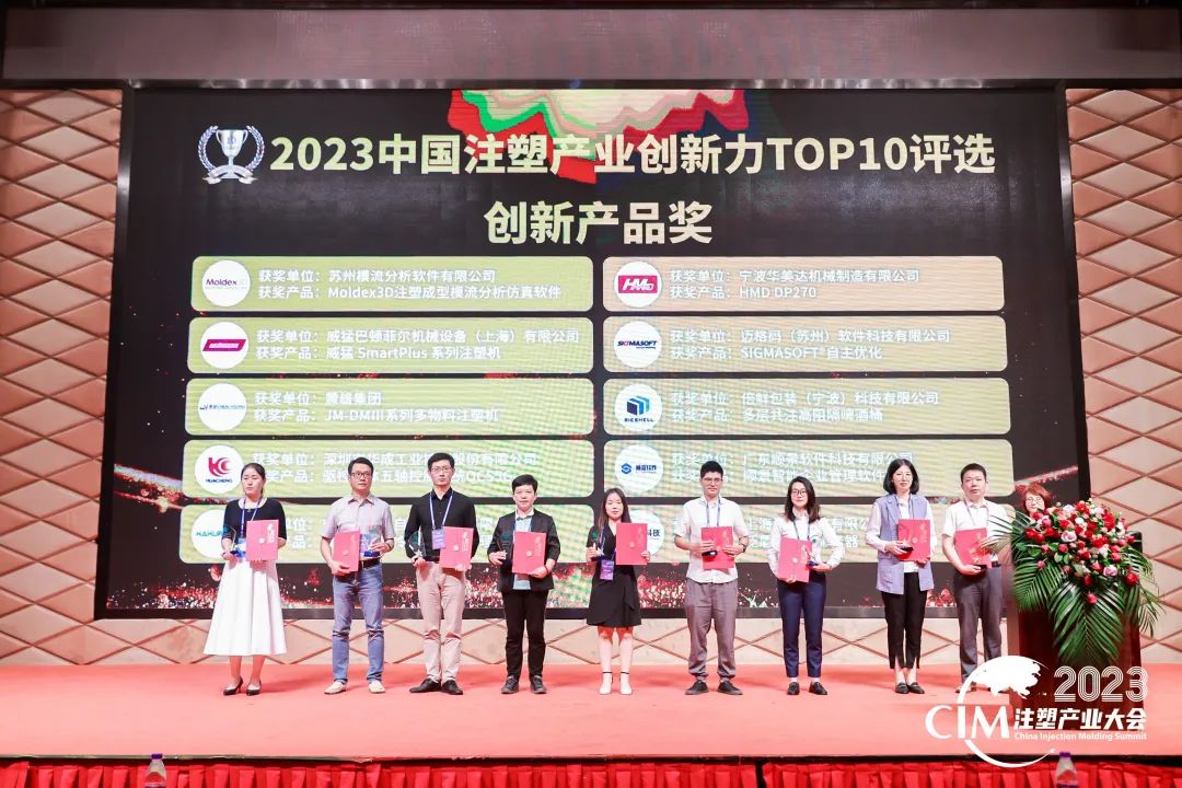 数智赋能 创新践行丨顺景软件荣获中国注塑产业“万搏平台-万搏(中国)创新奖”
